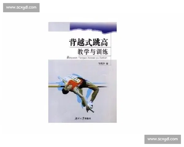 以专项训练为核心提升运动员综合能力的创新实践与探索